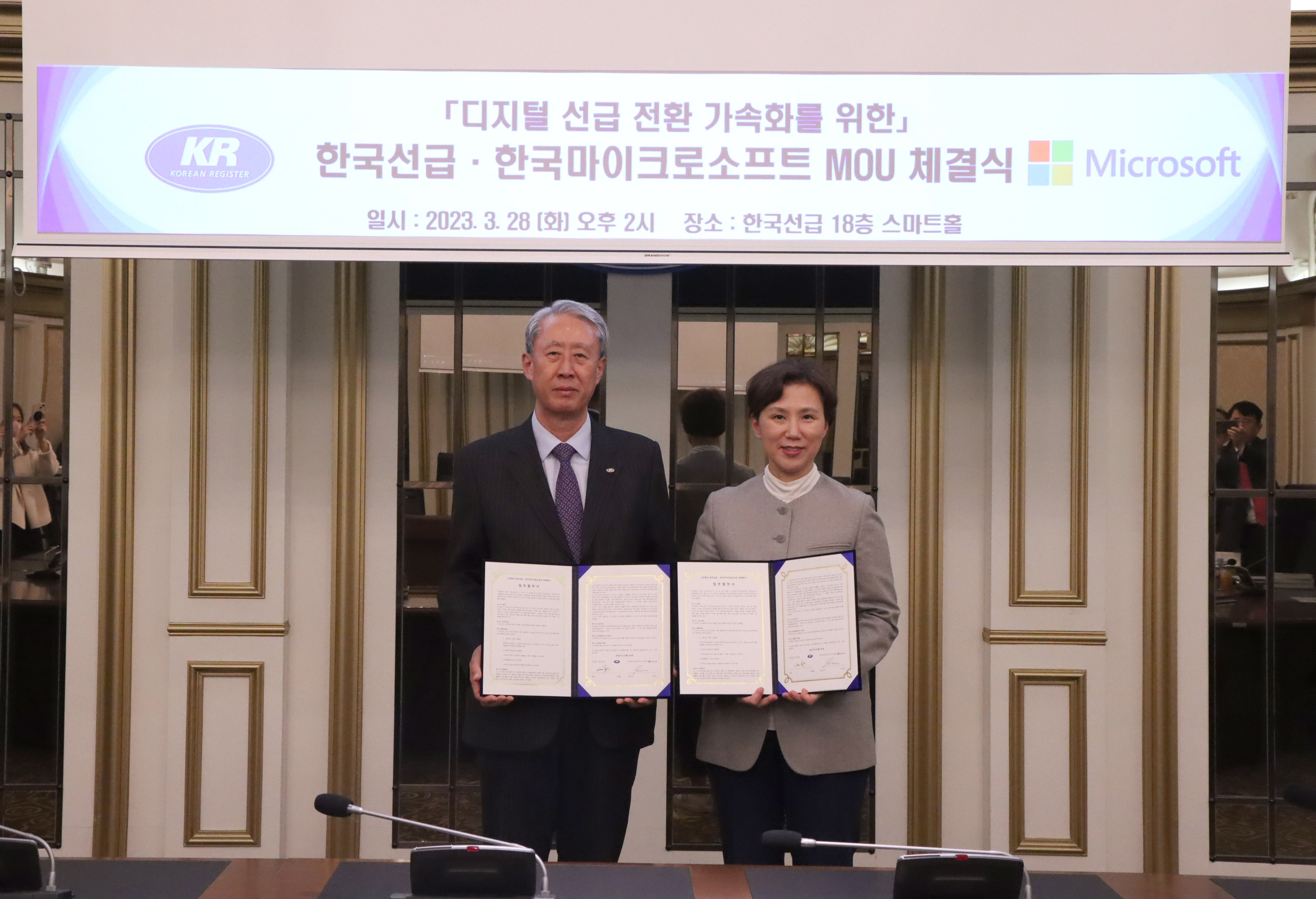KR-한국마이크로소프트, 디지털전환 기술 개발을 위한 업무협약 체결